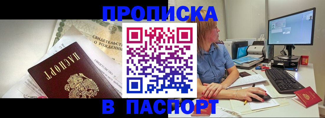 прописка в квартире в Павлово