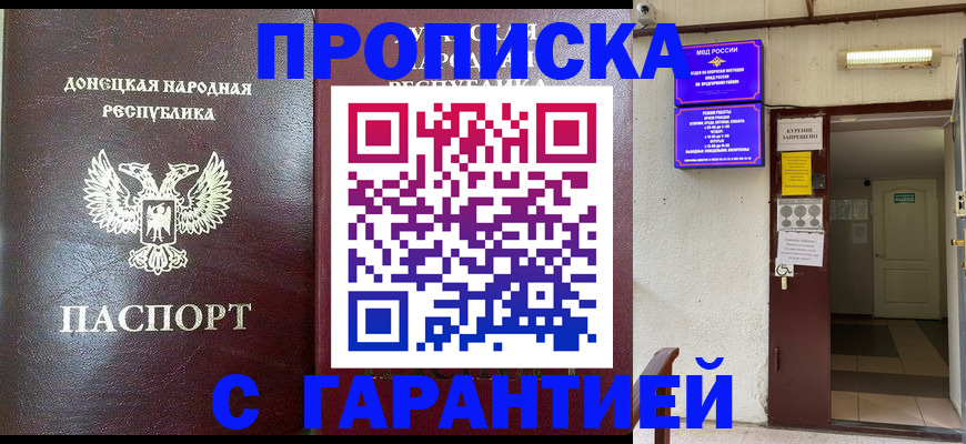 временная прописка в Павлово