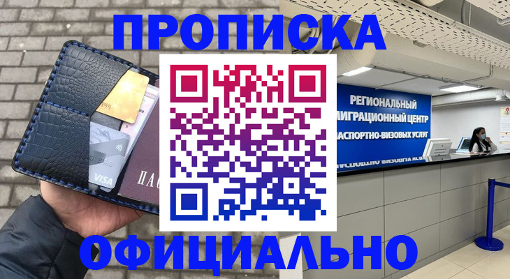 временная прописка в Павлово