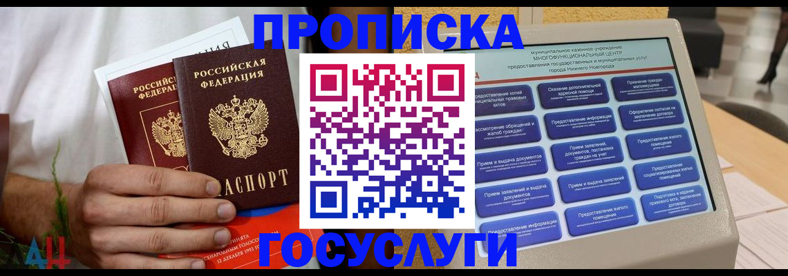 прописка в квартире в Павлово