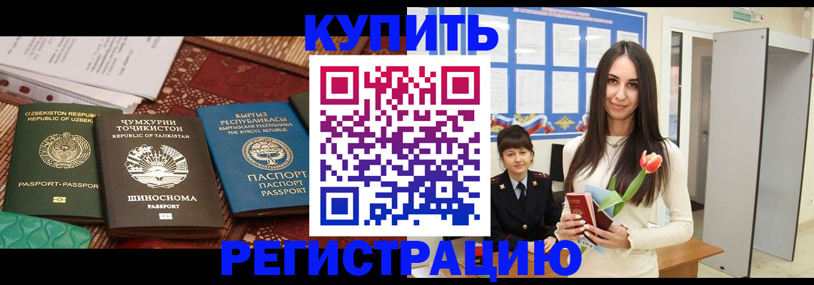 временная регистрация для всех в Павлово